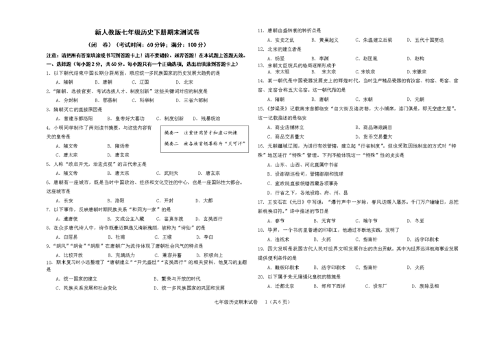 七年级历史真题试卷 七年级历史期末试卷及答案人教版