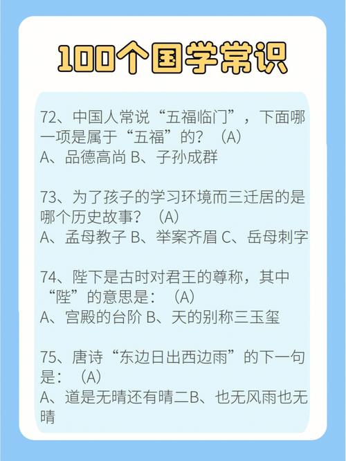 中国国家常识知识大全 100个必背国学常识