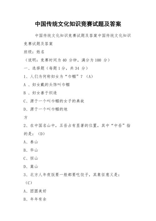 中国文化知识100题(附答案) 文化基础知识题库-第1张图片-知源网