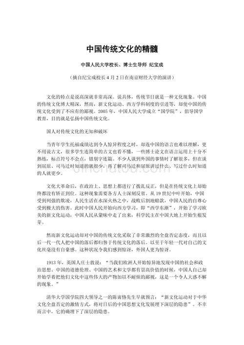 优秀传统文化有哪些内容 中国传统文化精髓摘抄-第1张图片-知源网