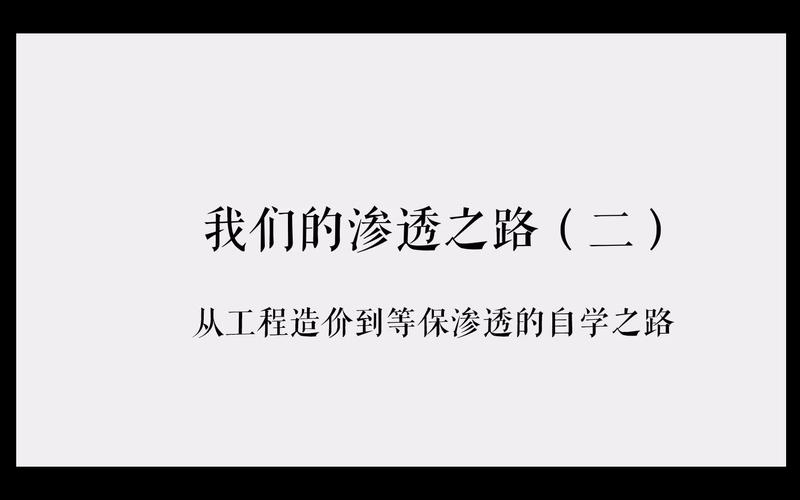 自学渗透要多久 学渗透先学什么