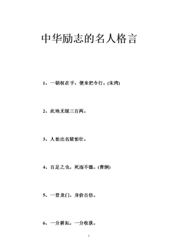 中华名言警句精粹 经典名人名言名句大全