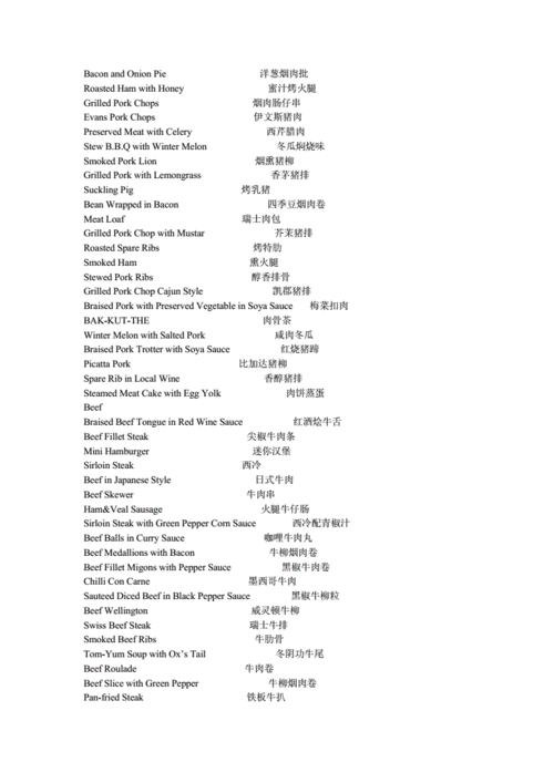 西餐英文菜单 完整的西餐八道菜顺序-第1张图片-知源网