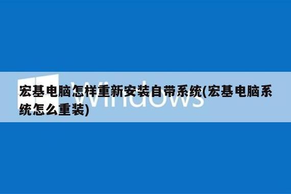 电脑咋样装系统 怎装电脑系统