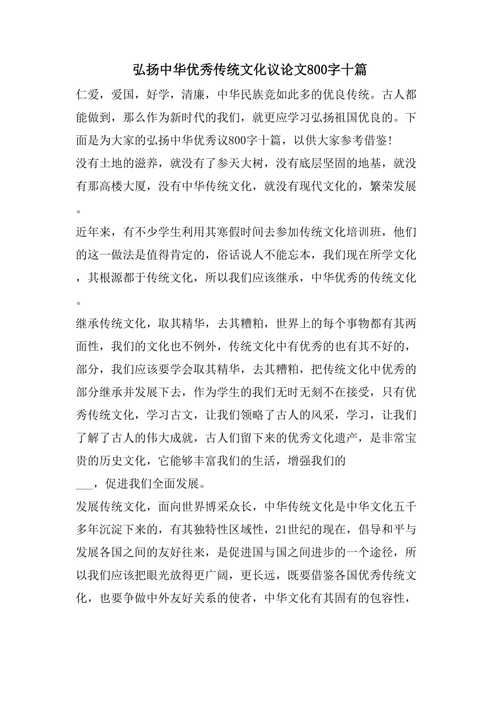 中华优秀传统文化论文 关于中国传统文化的论文