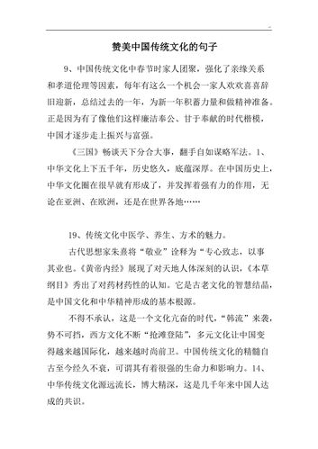 中国传统文化的优美段落 赞美中国古文化的句子