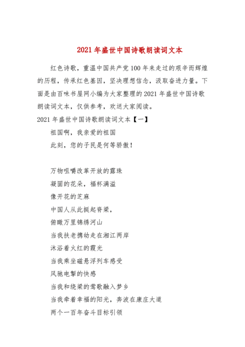 中华文化经典诵读 《盛世中国》朗诵原文-第1张图片-知源网