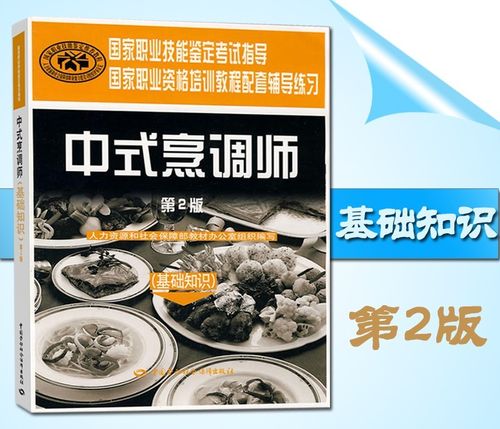 简述中式烹饪的特点 中式烹调师培训内容