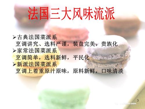 法国饮食文化特点 法国饮食文化论文