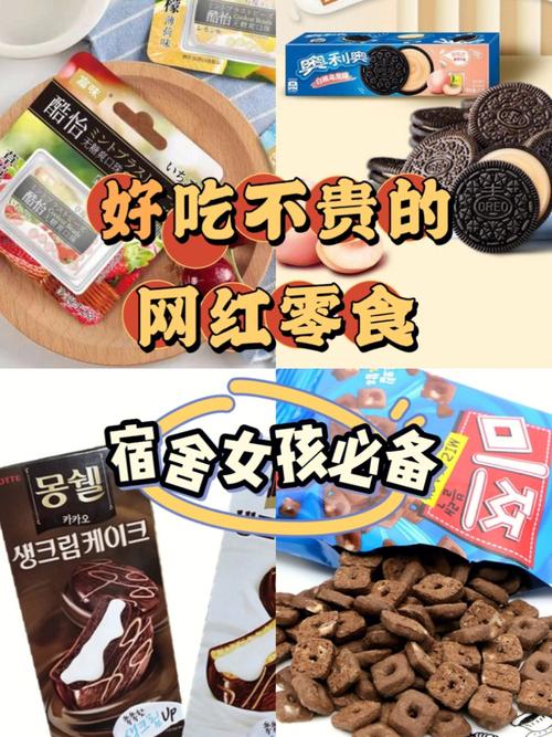 有什么零食比较好吃 好吃不贵的零食推荐