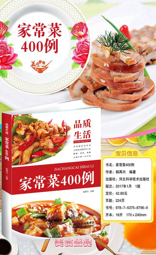 江苏特色菜菜谱大全 苏州家常菜300例图片