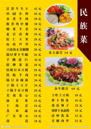 中国50大名菜菜单 肉菜菜谱大全图片