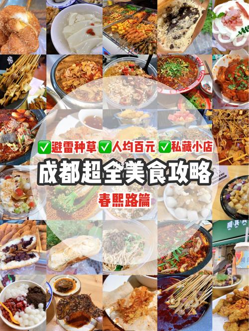 成都春熙路美食攻略 成都春熙路特色美食小吃