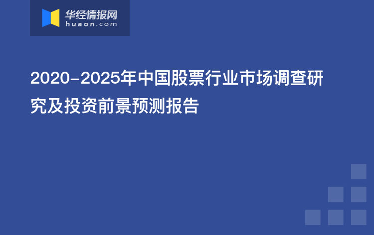 证券市场调研报告—证券市场调查报告