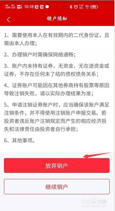 证券销户需要什么手续(证券销户去哪里办理)