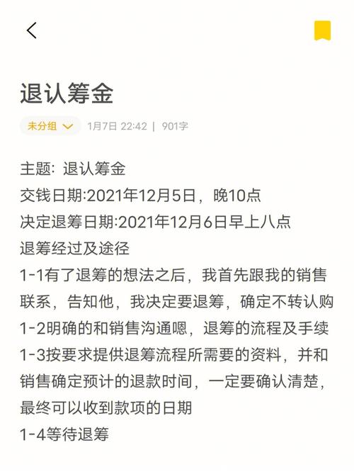 认筹金转为认购金—认筹金转为认购金如何退回-第1张图片-知源网