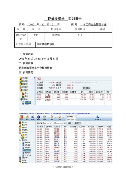 证券投资实训报告、证券投资实训报告500字-第1张图片-知源网