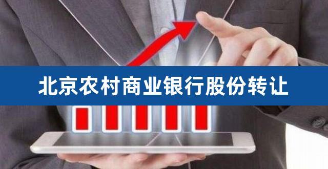 银行原始股值钱吗_农商银行原始股值钱吗-第1张图片-知源网