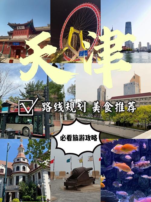 天津旅游必吃美食攻略 天津小吃攻略-第1张图片-知源网