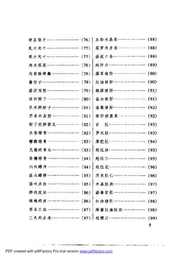 大众菜1000例菜谱 大众菜1000例菜谱图片