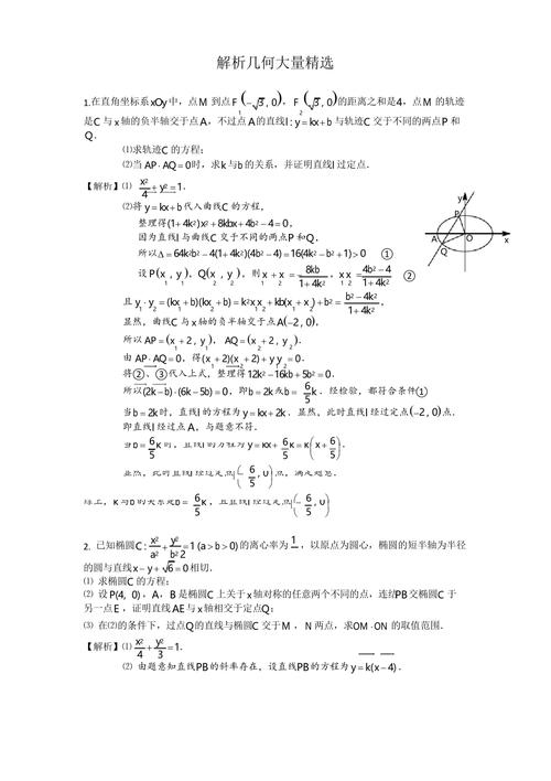 解析几何是什么_解析几何是什么题-第1张图片-知源网