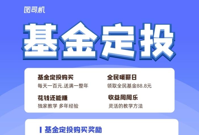 基金定投朋友圈宣传文案 基金定投简短的广告语