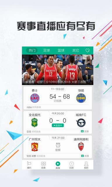 能免费看nba直播的软件-能免费观看nba直播的软件-第1张图片-知源网