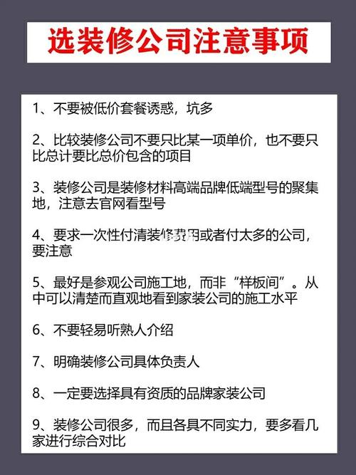 选装修公司注意事项—选装修公司注意事项怎么写-第1张图片-知源网