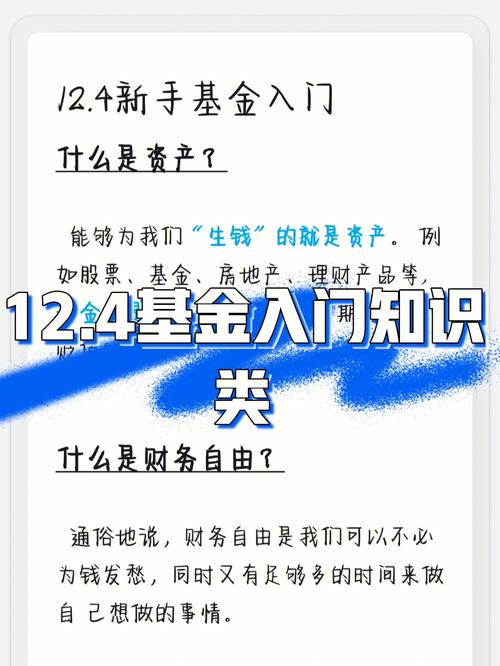 什么是基金理财入门基础 银行基金入门基础知识-第1张图片-知源网